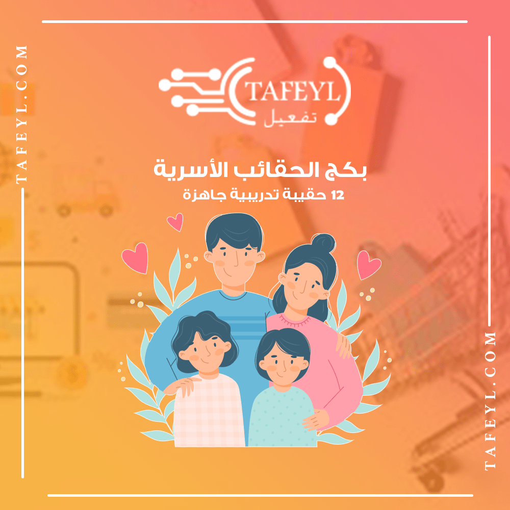 حقائب أسرية