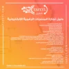 دليل تجارة المنتجات الرقمية الإلكترونية