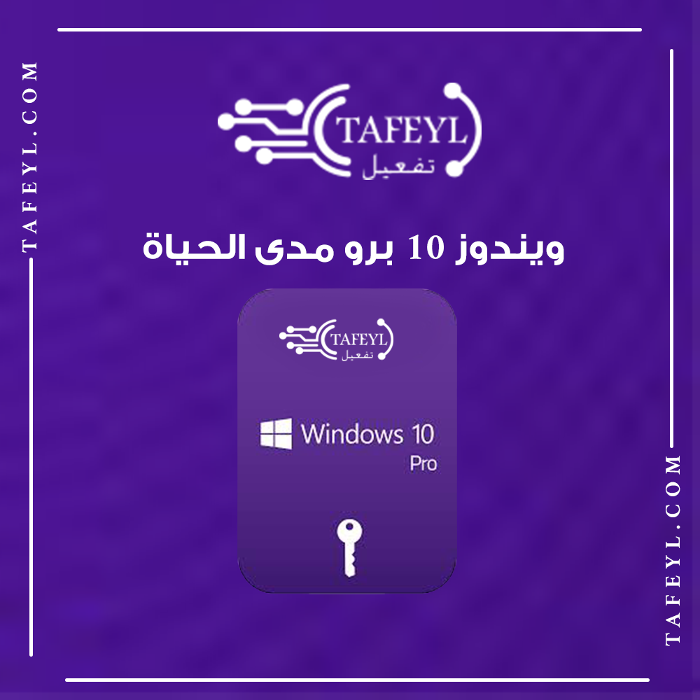 ويندوز 10 برو